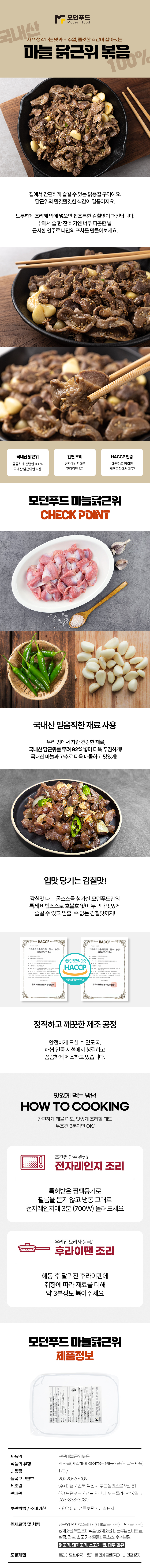 7.마늘근위볶음 170g.jpg
